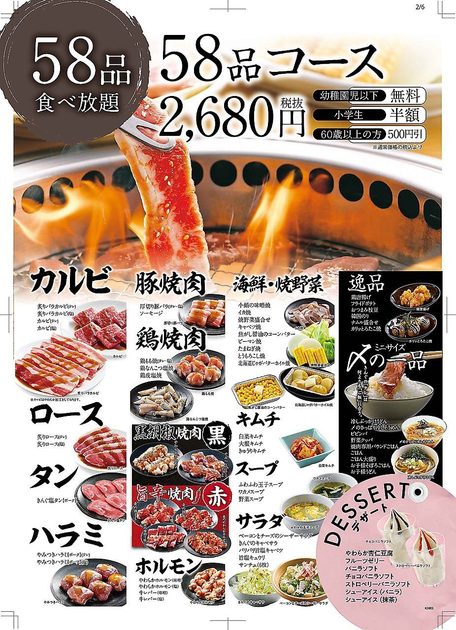 焼肉きんぐ 三河安城店 コース 100分食べ放題 58品食べ放題コース 2680円 税抜 ぐるなび