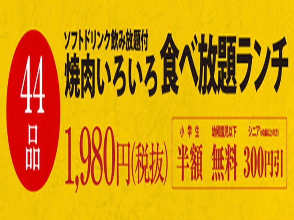 焼肉きんぐ 三河安城店 コース 4 28 5 9 販売休止 食べ放題ランチ 1 980円 税抜 ソフトドリンク飲み放題付 ぐるなび 焼肉きんぐ 三河安城店 コース 4 28 5 9 販売休止 食べ放題ランチ 1 980円 税抜 ソフトドリンク飲み放題付 ぐるなび