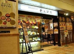 韓国家庭料理 チェゴヤ ゲートシティ大崎店