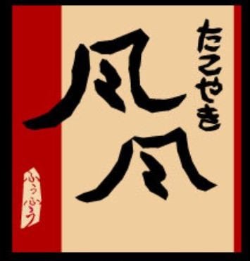 Takoyakifufu Taishoekimaeten image