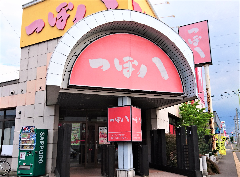 つぼ八 東光店