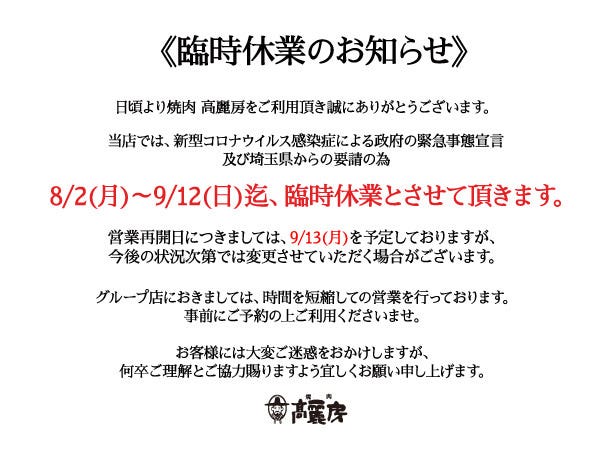 高麗房