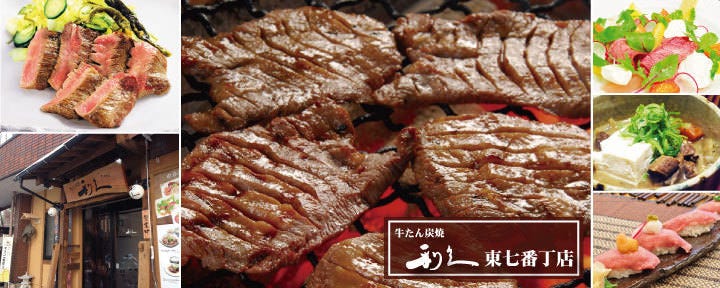 牛たん炭焼 利久 古川七日町店