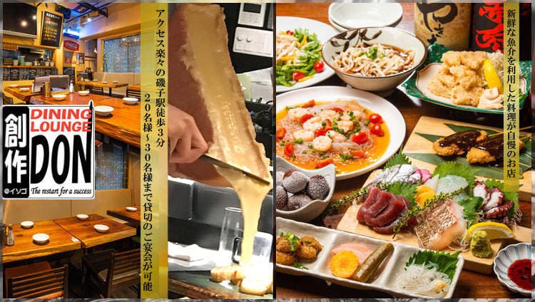 魚介酒場DON（どん） 磯子店