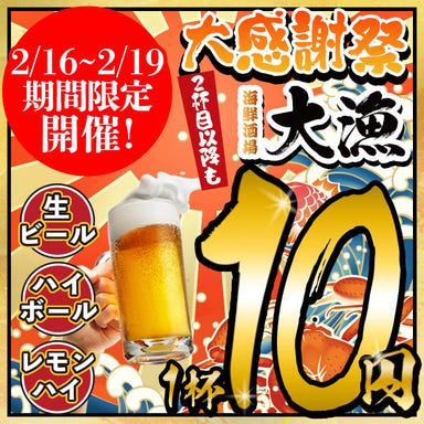 完全個室多数 海鮮居酒屋 大漁(たいりょう) 栄店_周年イベント2月16~19日開催します!