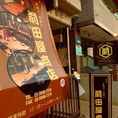前田屋商店 光が丘 
