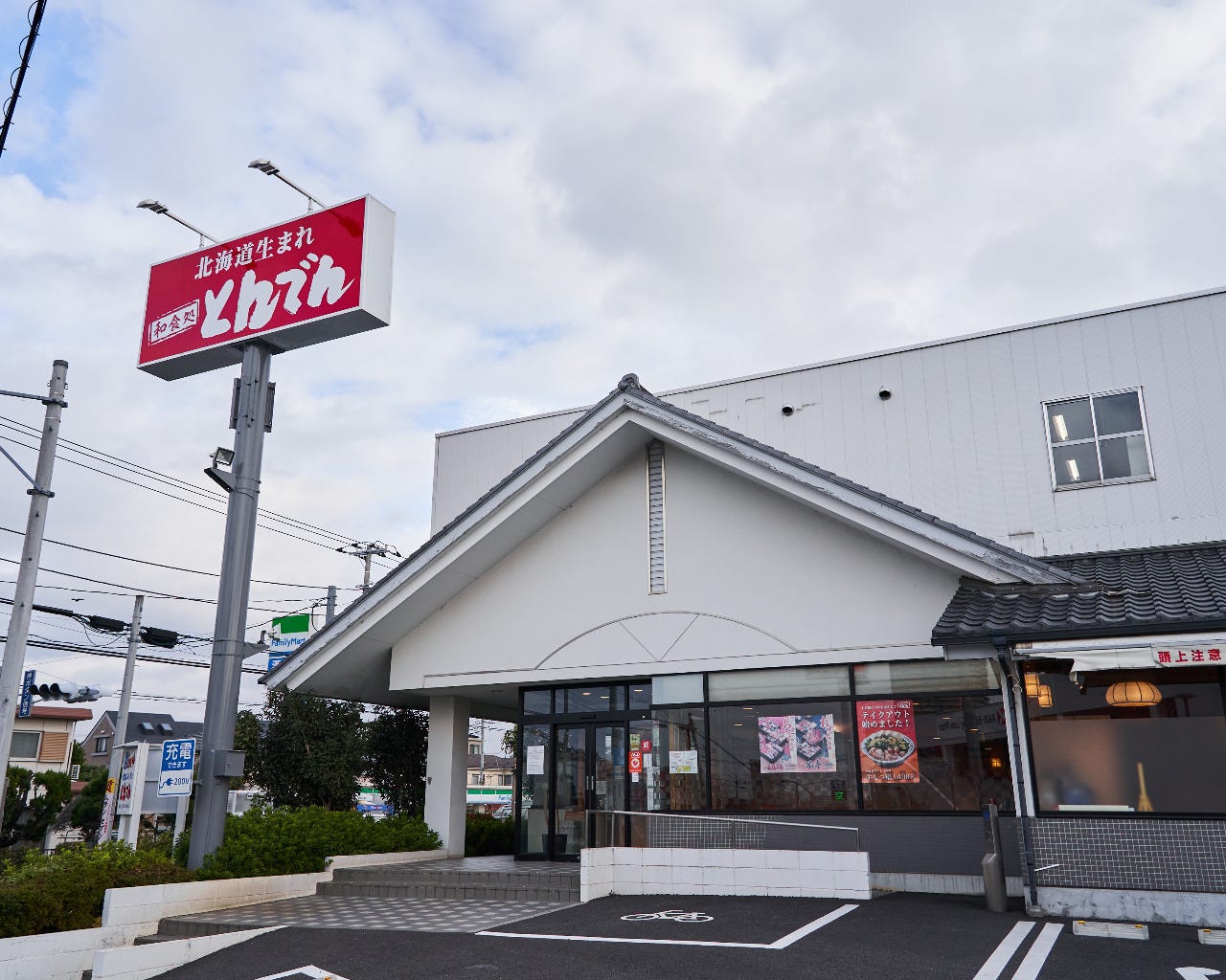 21年 最新グルメ 北海道生まれ 和食処とんでん 君津店 木更津 レストラン カフェ 居酒屋のネット予約 千葉版