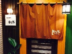 板前割烹 ひぐち