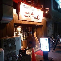 居酒屋 家敷 ごっちゃん 
