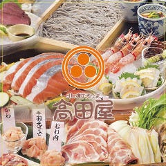 半個室あり 国産牛すき焼 北前蕎麦 和食居酒屋 高田屋 千歳烏山店