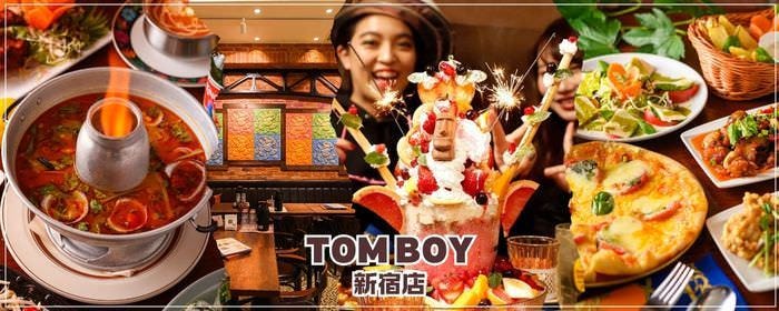 リゾート個室＆貸切パーティー トムボーイ新宿店