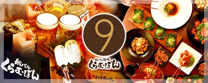 創作居酒屋×個室 船バル酒場くらむぼん