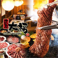 カルビ屋 大福 宇多津ゴールドタワー店