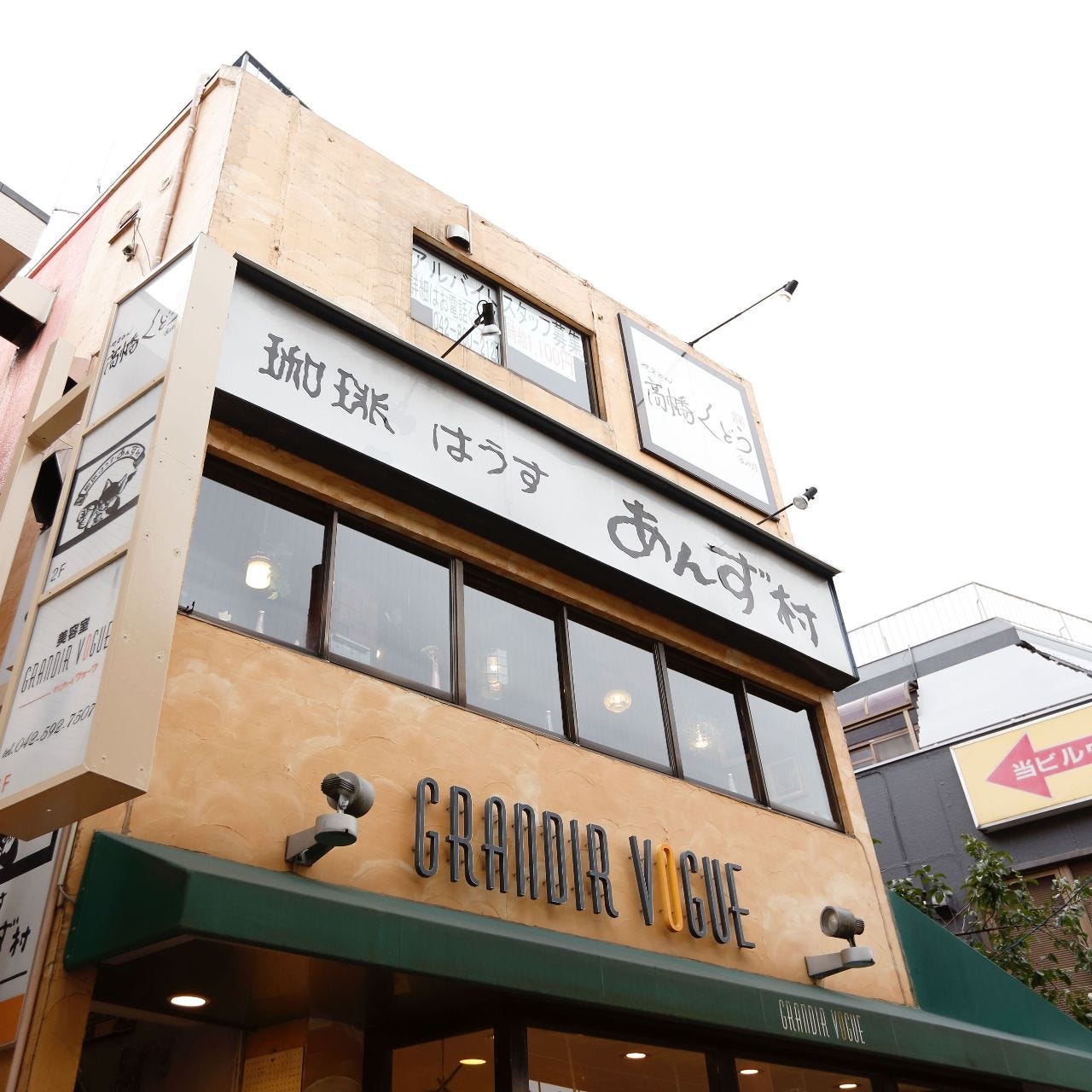 珈琲はうす あんず村 高幡不動 パスタ スパゲティ インドカレー Goo地図