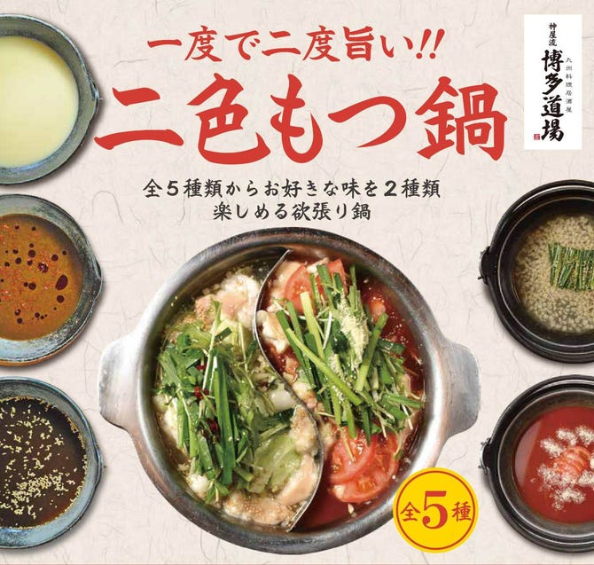 九州料理居酒屋 博多道場 町田店 町田 居酒屋 ぐるなび