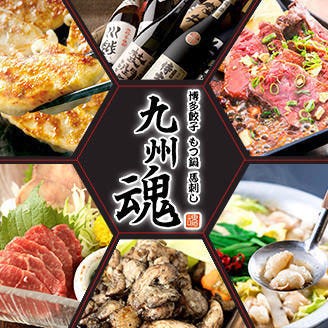 九州魂 相模大野店 相模大野 居酒屋 ぐるなび