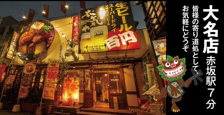 21年 最新グルメ 大名 赤坂 今泉にある個室でゆったり沖縄料理を味わえるお店 レストラン カフェ 居酒屋のネット予約 福岡版 21年 最新グルメ 大名 赤坂 今泉にある個室でゆったり沖縄料理を味わえるお店 レストラン カフェ 居酒屋のネット予約 福岡版