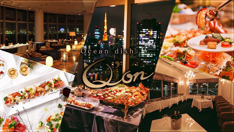 夜景の見えるレストラン オーシャンディッシュ クオン
