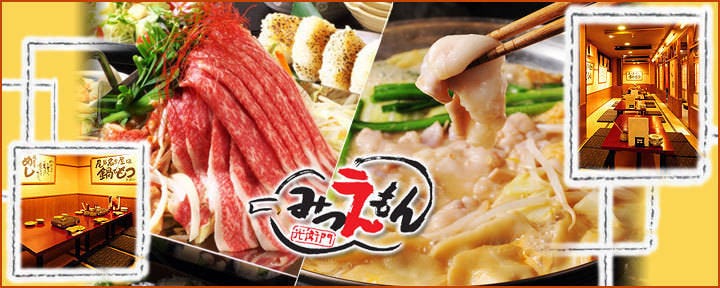 名古屋再生酒場 みつえもん