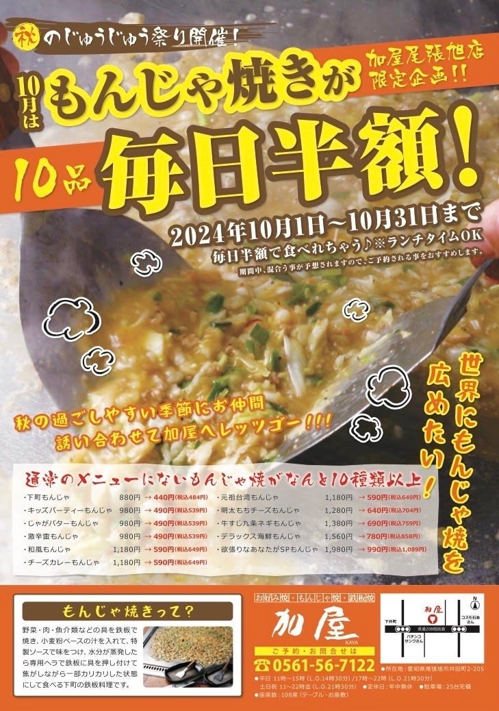 鉄板焼・お好み焼 加屋 尾張旭店