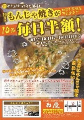鉄板焼・お好み焼 加屋 尾張旭店 