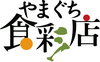 Q2、山口食彩店とは？