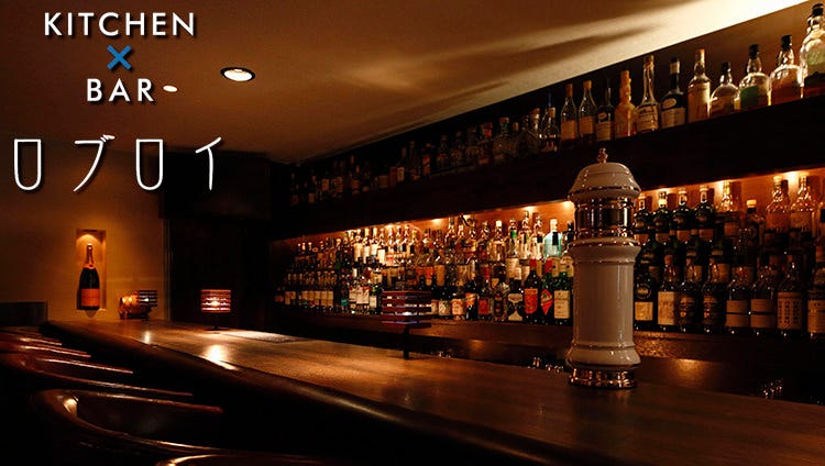 KITCHEN BAR ロブロイ