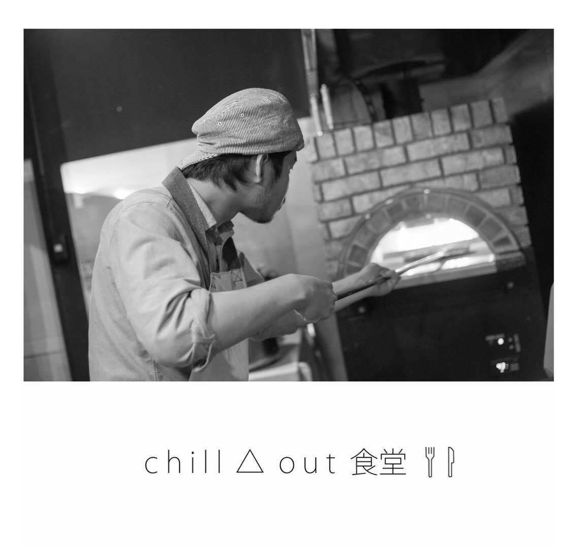 chill out 食堂