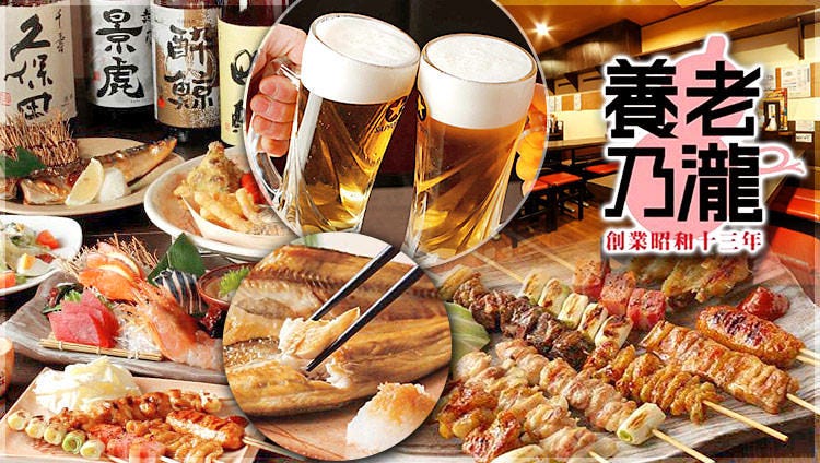 养老乃泷野并 天白区 居酒屋 Gurunavi 日本美食餐厅指南