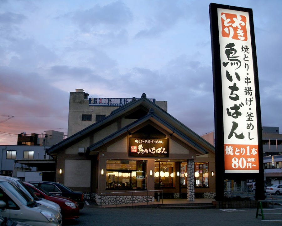 焼とり・串揚げ・釜飯 鳥いちばん 大和高田店 image