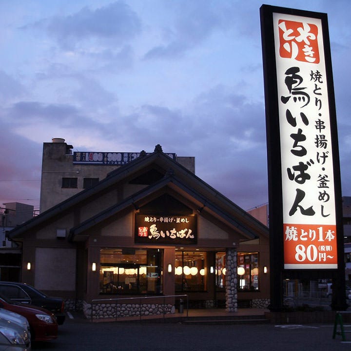 鳥いちばん 大和高田店 奈良中部 和食 焼き鳥 鍋料理 居酒屋 串揚げ Gooグルメ