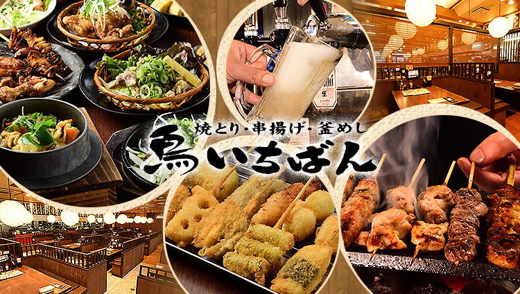 鳥いちばん 大和高田店