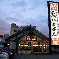 鳥いちばん 大和高田店 