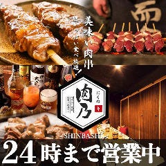 新橋で朝まで営業している居酒屋特集