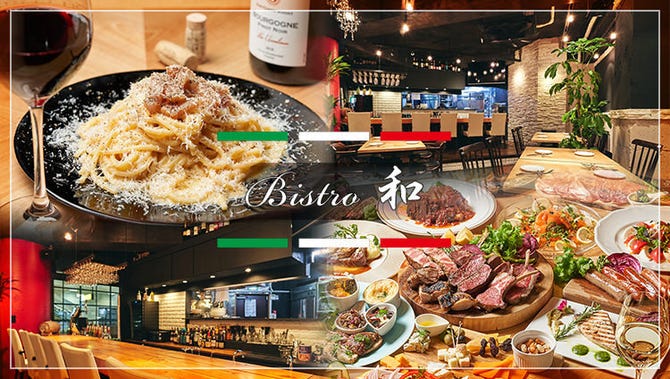 Bistro和 ナゴミ 西新井 居酒屋 ぐるなび