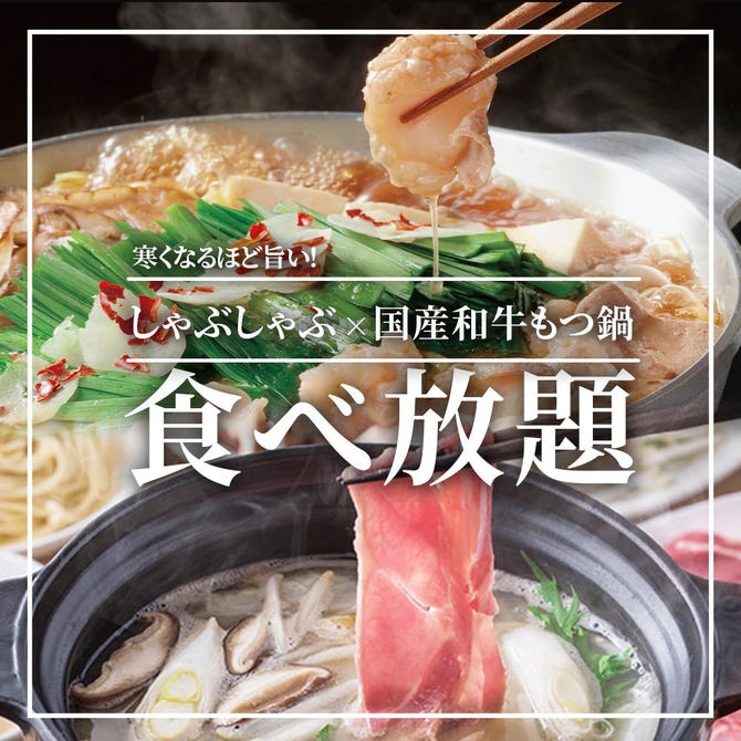 厳選馬肉ともつ鍋食べ放題 個室居酒屋 肉馬る にくばる 柏店 柏 居酒屋 ぐるなび