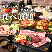 厳選肉ステーキBBQ食べ放題コース！