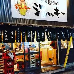 大衆馬肉酒場ジョッキー