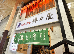 《24時間営業》　激安大衆居酒屋 酔々屋　難波千日前店