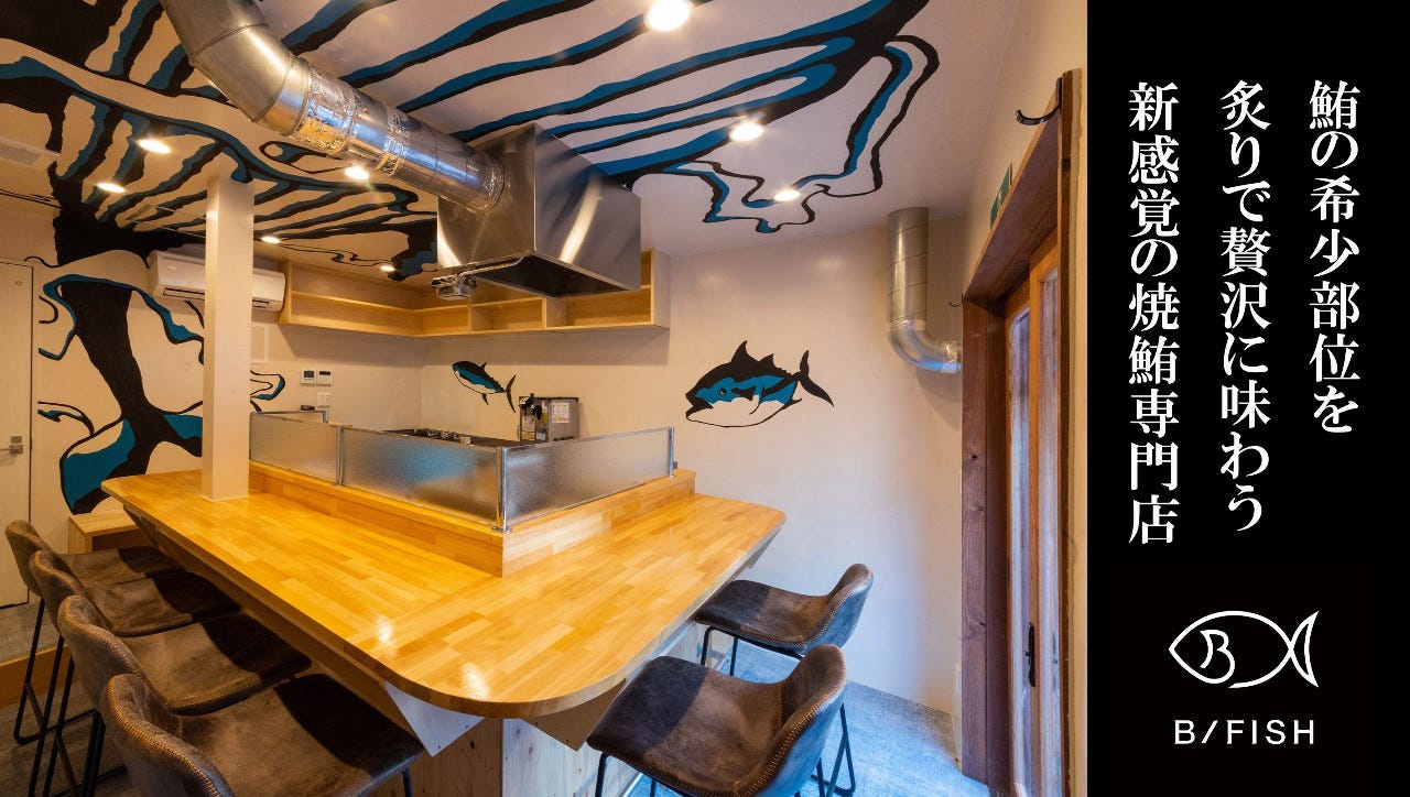 鲔希少部位を赘泽に味わう烧鲔专门店b Fish ビーフィッシュ 樱木町 居酒屋 Gurunavi 日本美食餐厅指南