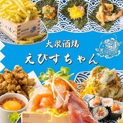 大衆海鮮 レトロ寿司酒場 えびすちゃん 梅田 お初天神店 