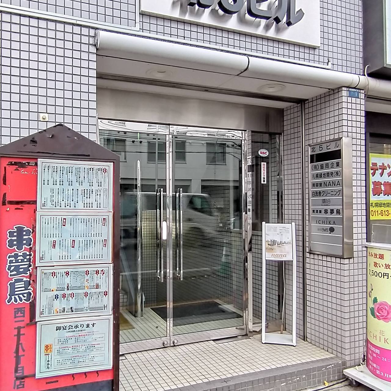 胃酒屋串夢鳥西28丁目店相片 圓山公園 西18丁目 宮之森 居酒屋 Gurunavi 日本美食餐廳指南 胃酒屋串夢鳥西28丁目店相片 圓山公園 西18丁目 宮之森 居酒屋 Gurunavi 日本美食餐廳指南