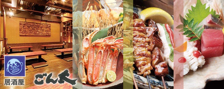 居酒屋ごん太