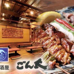 居酒屋ごん太