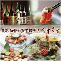 大船 和食 個室 5 000円以内 おすすめ人気レストラン ぐるなび 大船 和食 個室 5 000円以内 おすすめ人気レストラン ぐるなび