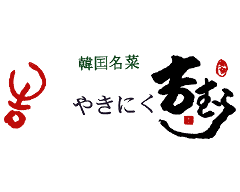 吉むら