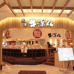 天草 牛深丸 SAKURA MACHI店