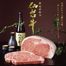 最高級銘柄『仙台牛』A5ランクの逸品