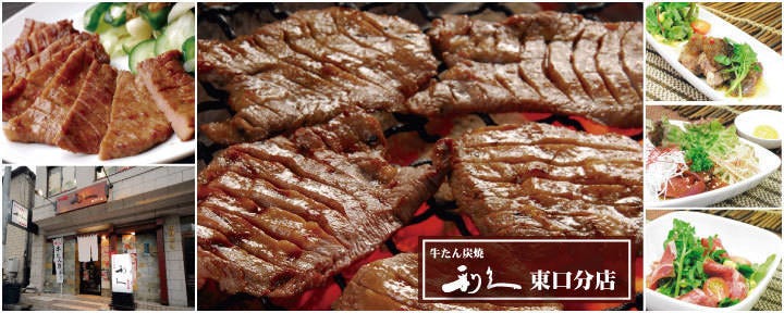 牛たん炭焼 利久 東口分店