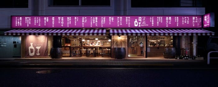 ワインの酒場。ディプント 浜松町店